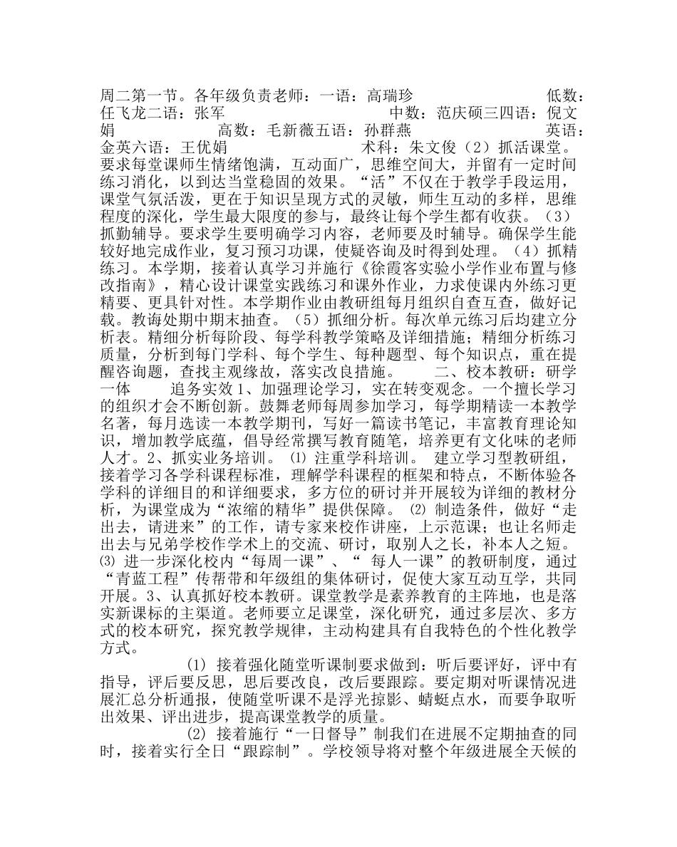 教导处范文小学教导处（第二学期）工作计划 _第2页