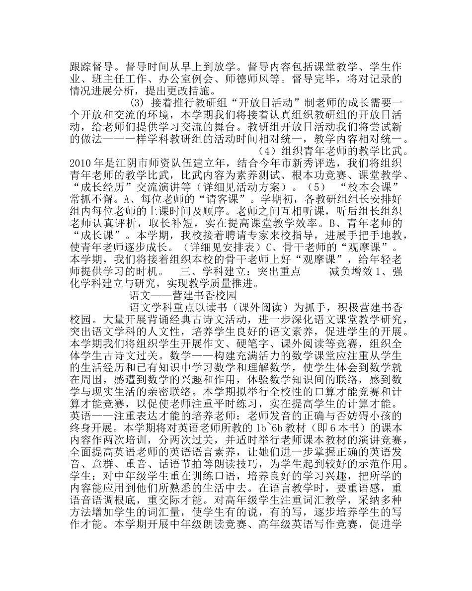 教导处范文小学教导处（第二学期）工作计划 _第3页