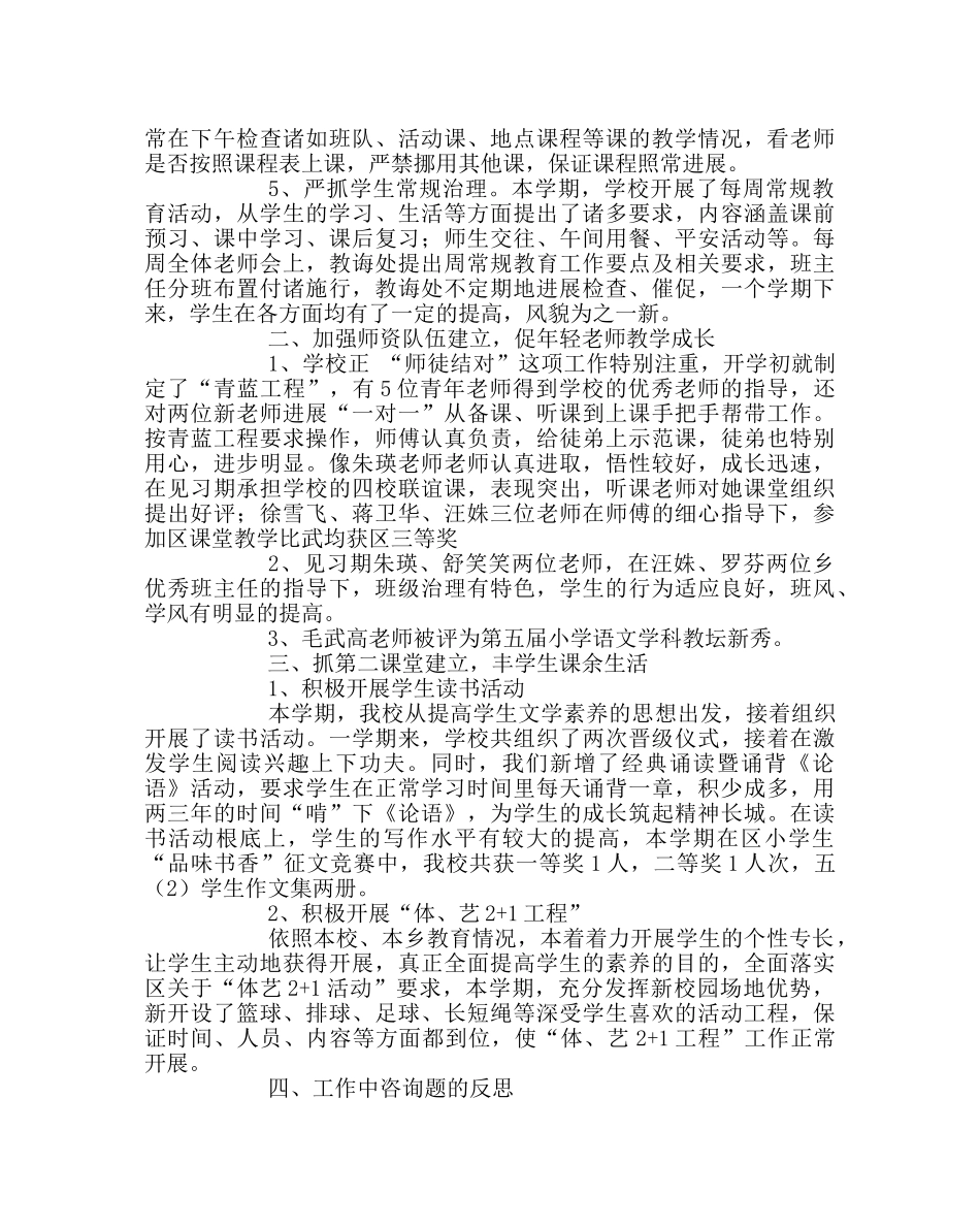 教导处范文小学教导处第二学期教学工作总结 _第2页