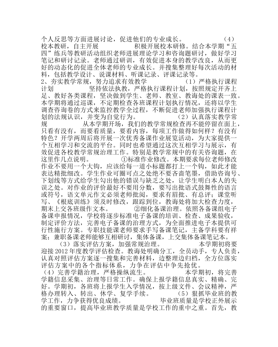 教导处范文小学教导处第二学期工作计划七 _第2页