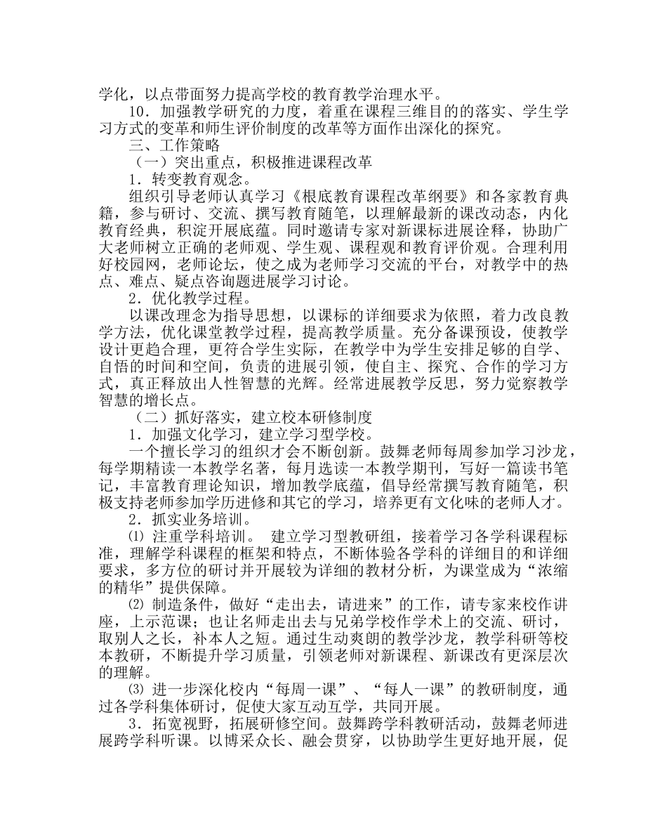 教导处范文小学教导处工作计划六 _第2页