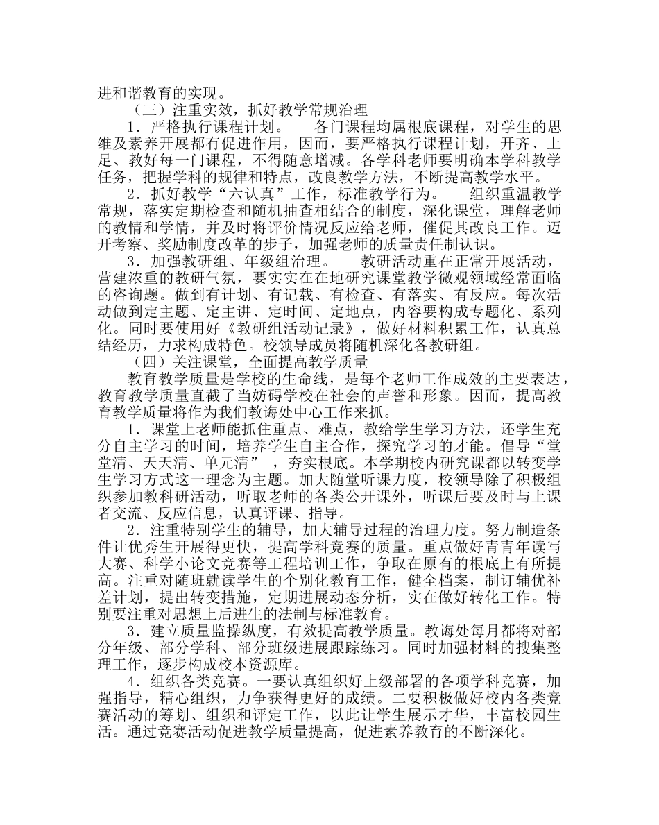 教导处范文小学教导处工作计划六 _第3页