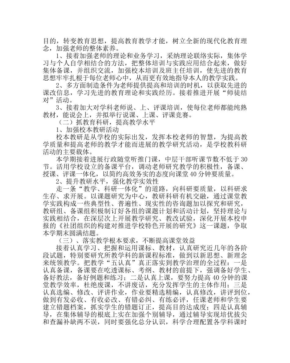 教导处范文小学教导处工作计划30 _第2页