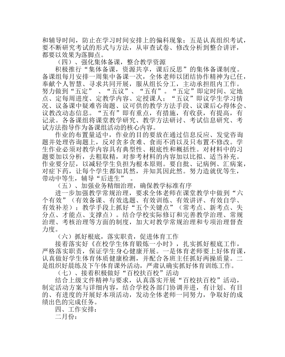 教导处范文小学教导处工作计划30 _第3页