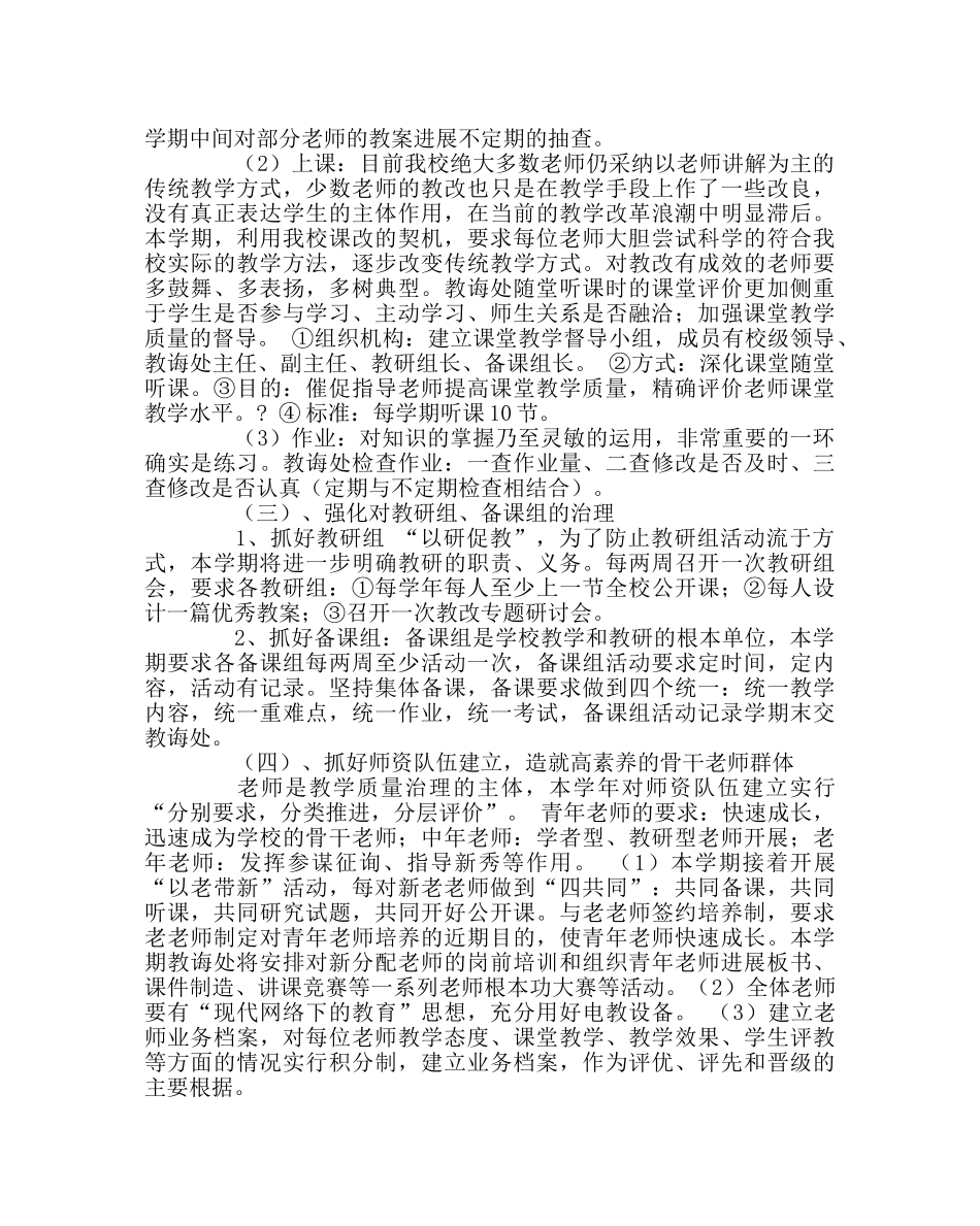 教导处范文小学教导处工作计划31 _第2页