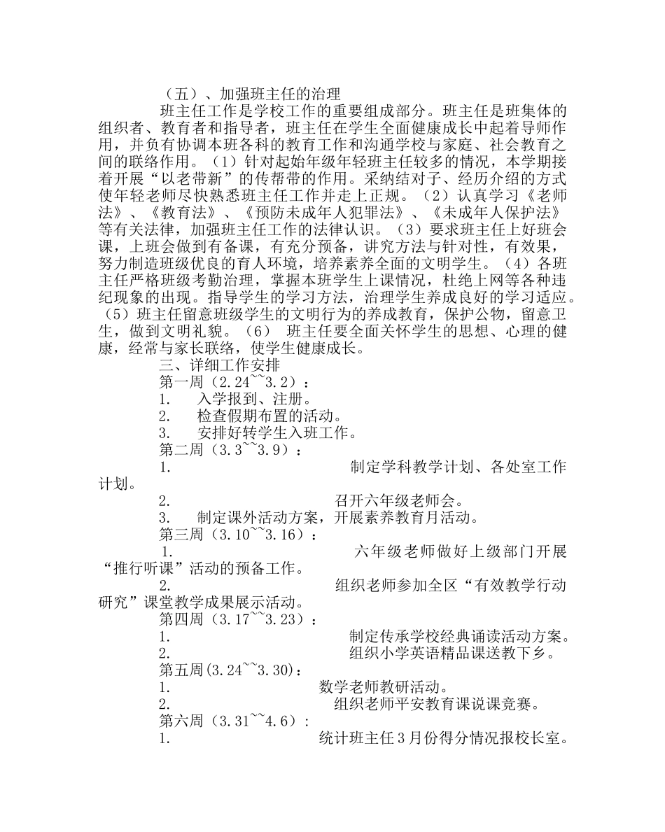 教导处范文小学教导处工作计划31 _第3页