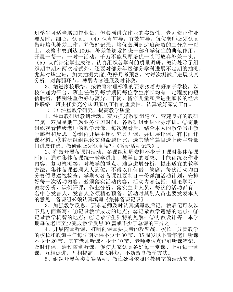 教导处范文小学教导处工作计划五 _第2页