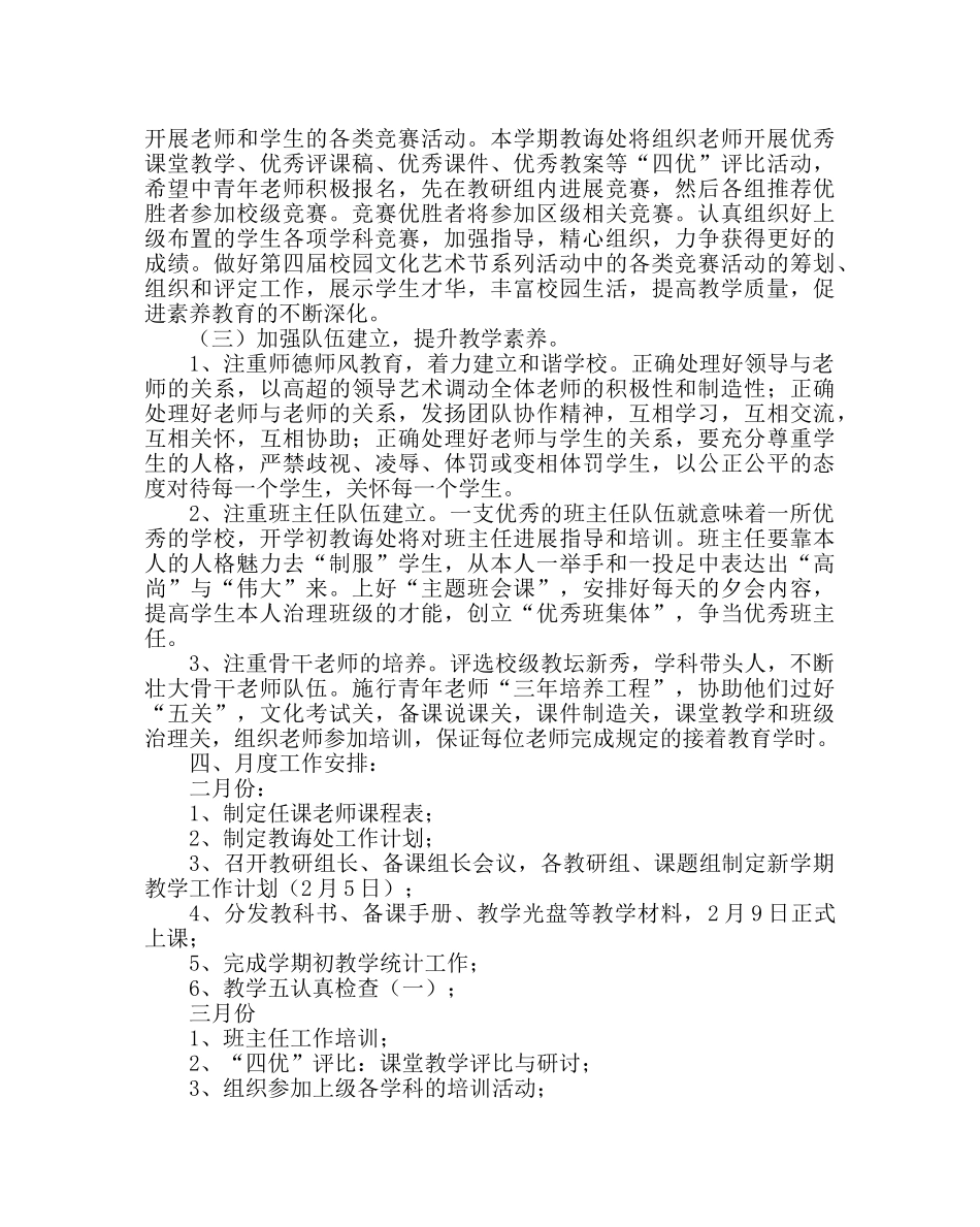 教导处范文小学教导处工作计划五 _第3页