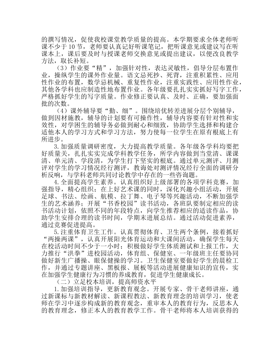 教导处范文小学教导处工作计划18 _第2页