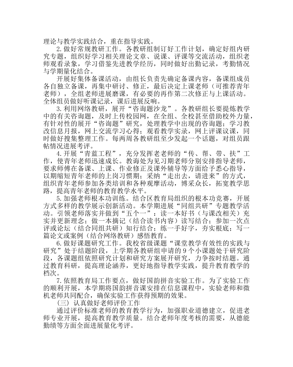 教导处范文小学教导处工作计划18 _第3页