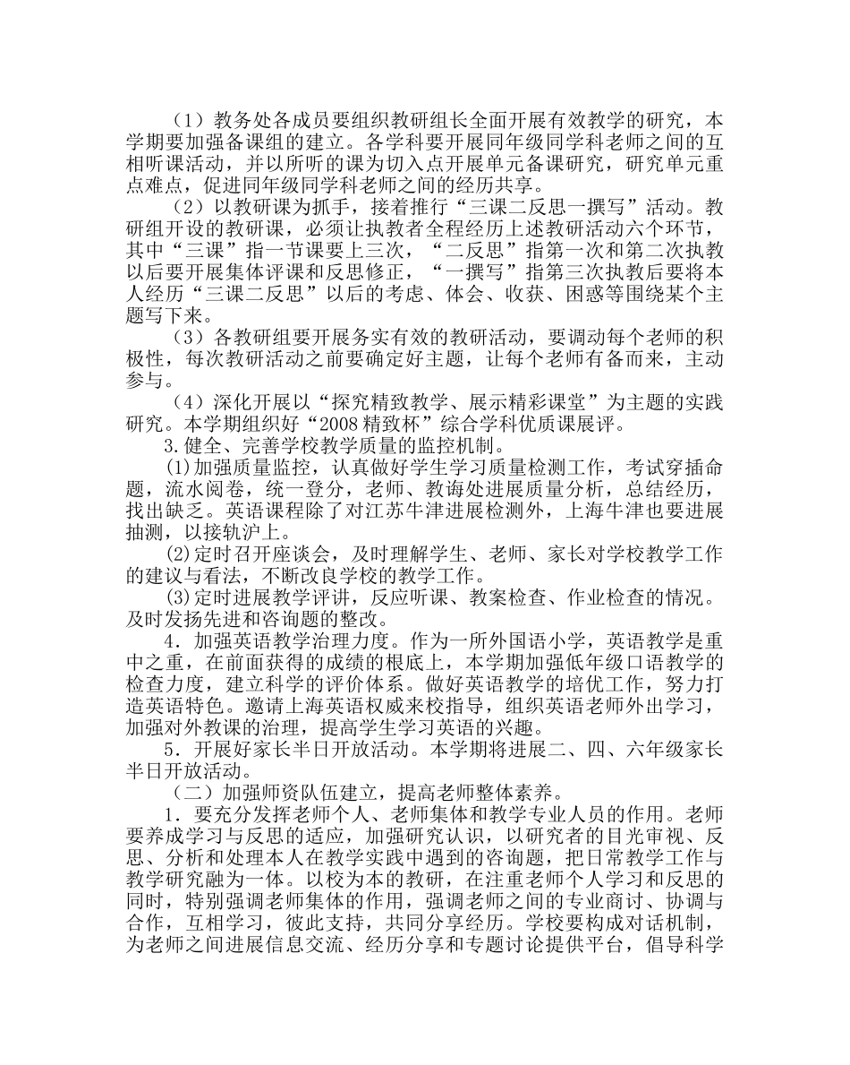 教导处范文小学教导处工作计划_1 _第2页