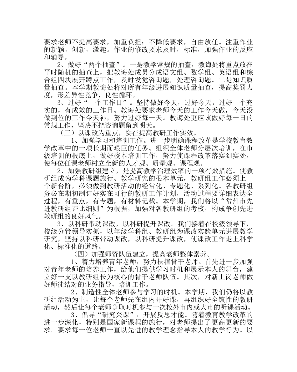 教导处范文小学教导处工作计划三 _第2页