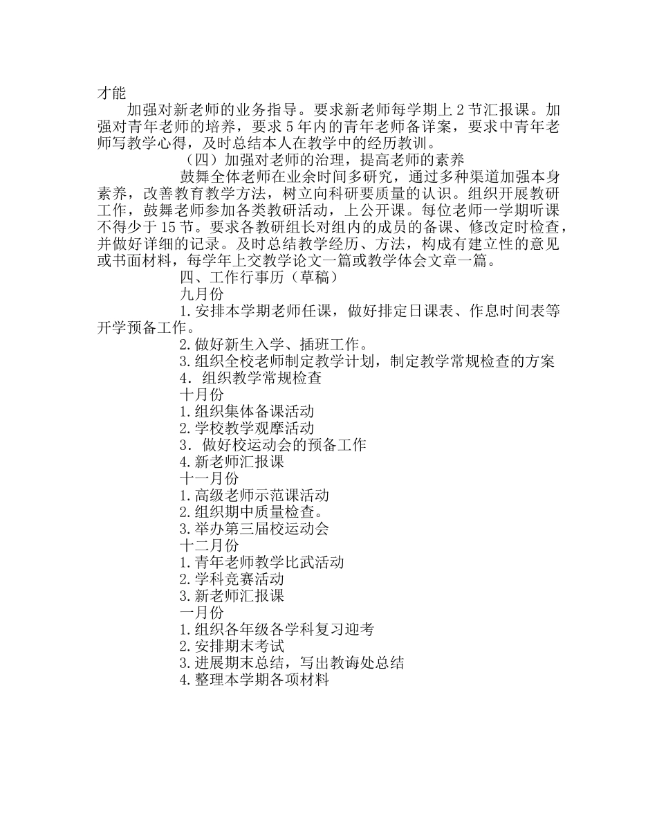 教导处范文小学教导处工作计划_0 _第2页