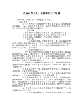 教导处范文小学教导处工作计划_0 