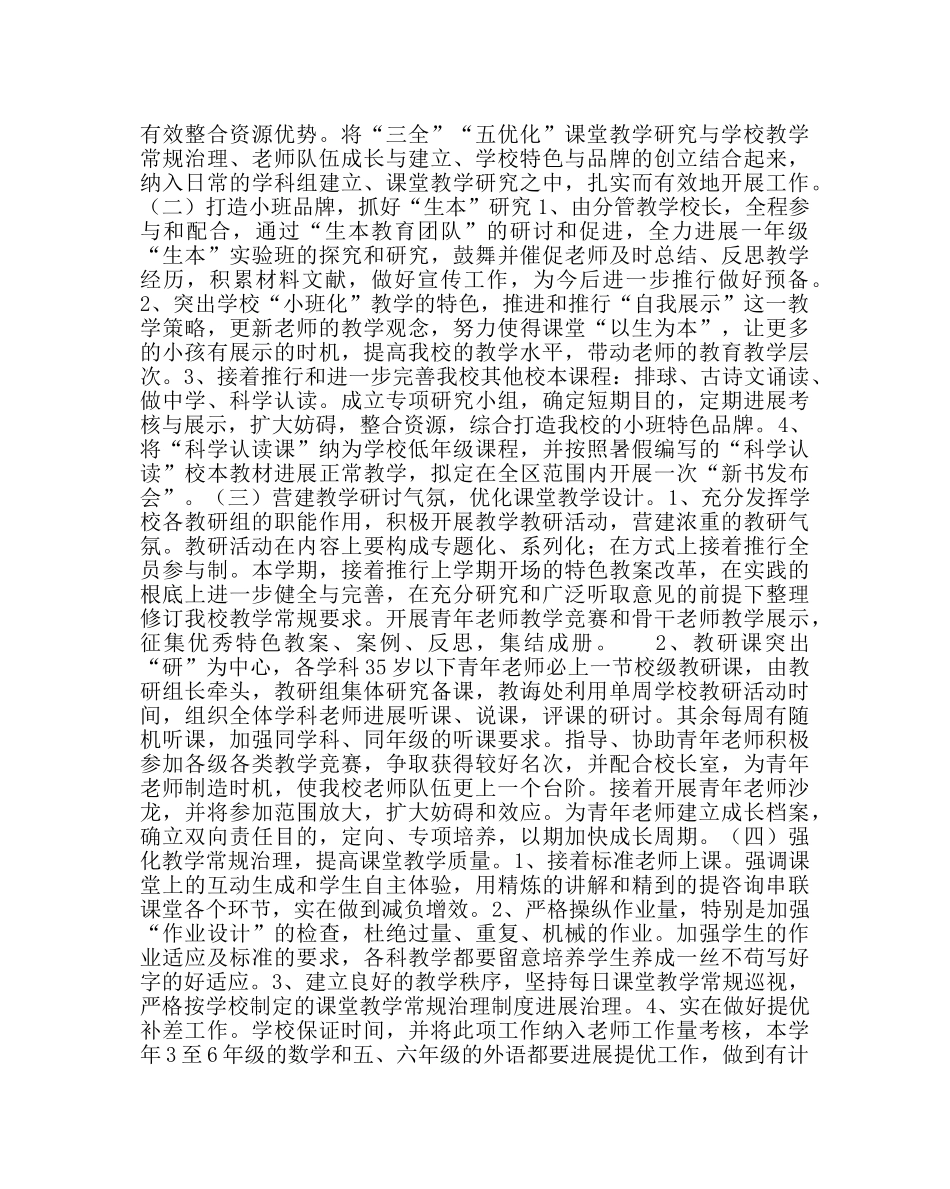 教导处范文小学教导处工作计划九 _第2页