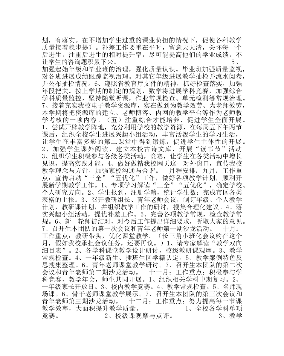 教导处范文小学教导处工作计划九 _第3页