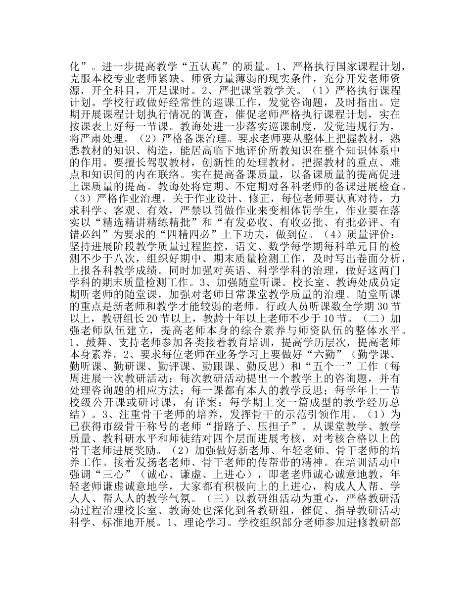 教导处范文小学教导处工作计划23 _第2页