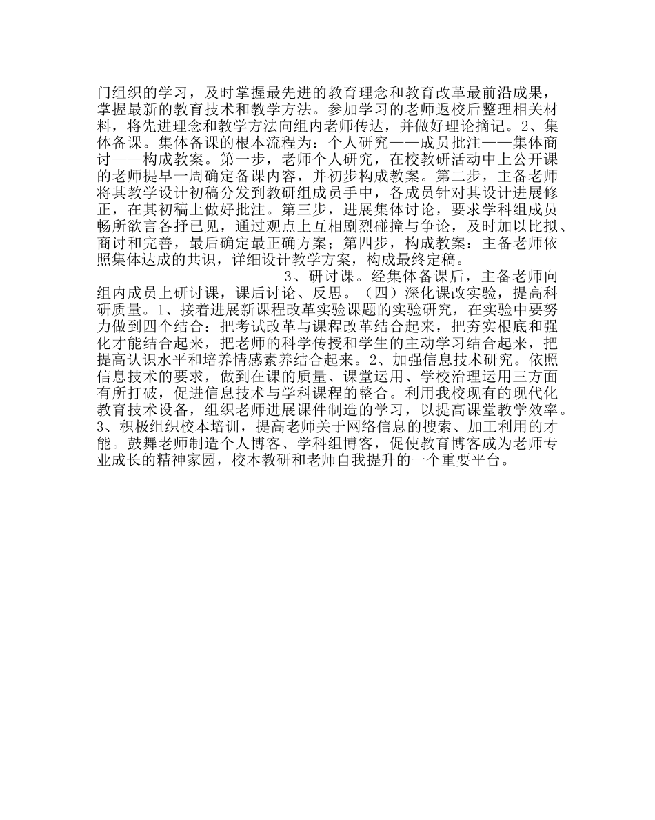 教导处范文小学教导处工作计划23 _第3页