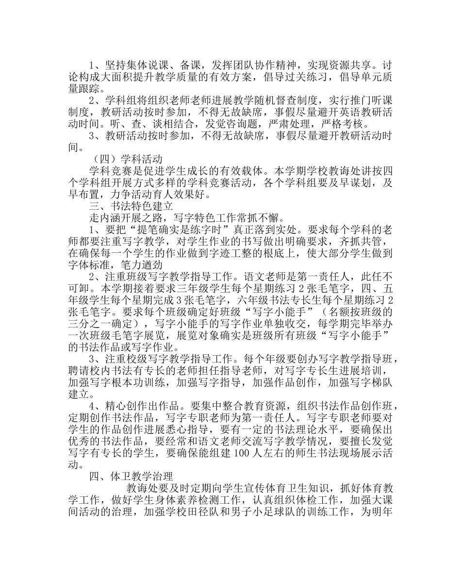 教导处范文小学教导处工作计划20 _第3页