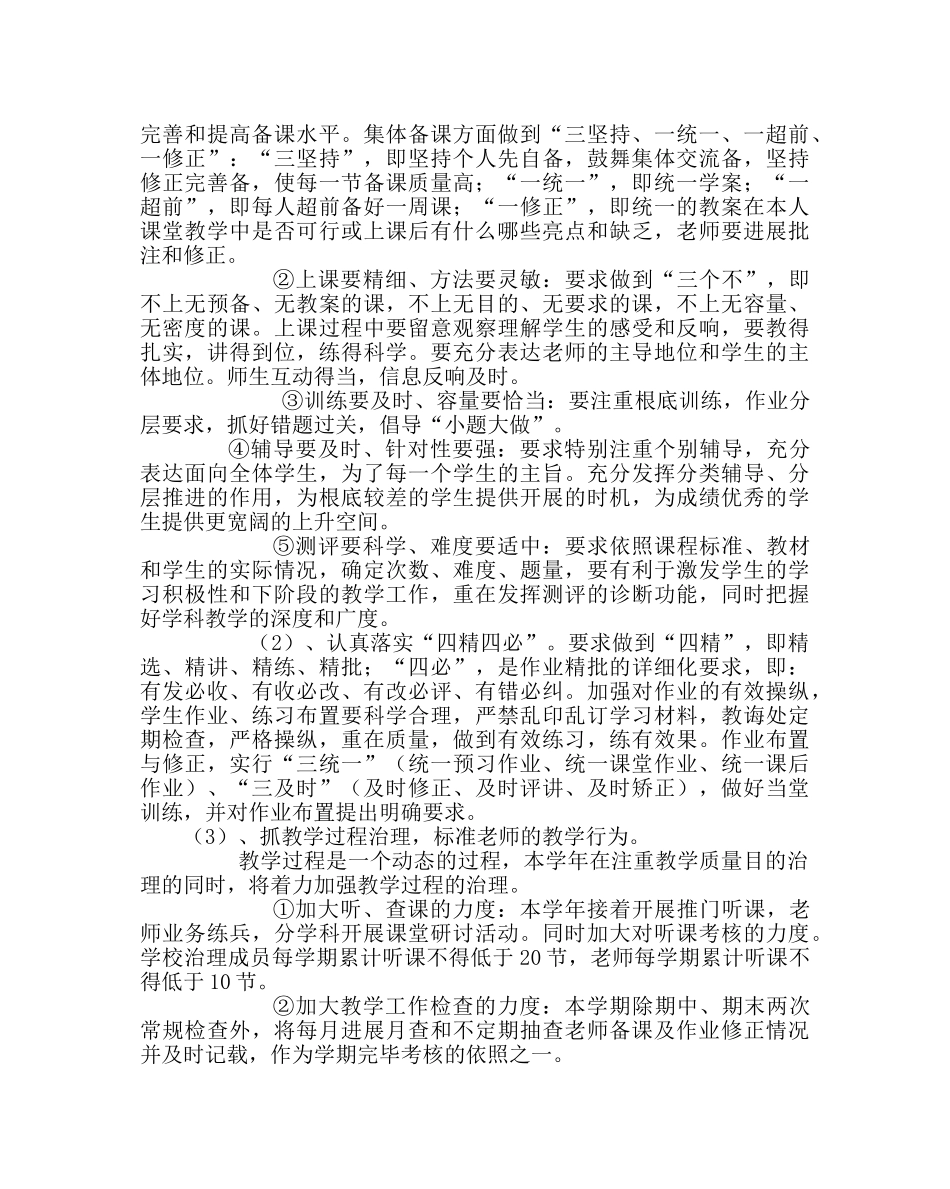 教导处范文小学教导处工作计划19 _第2页