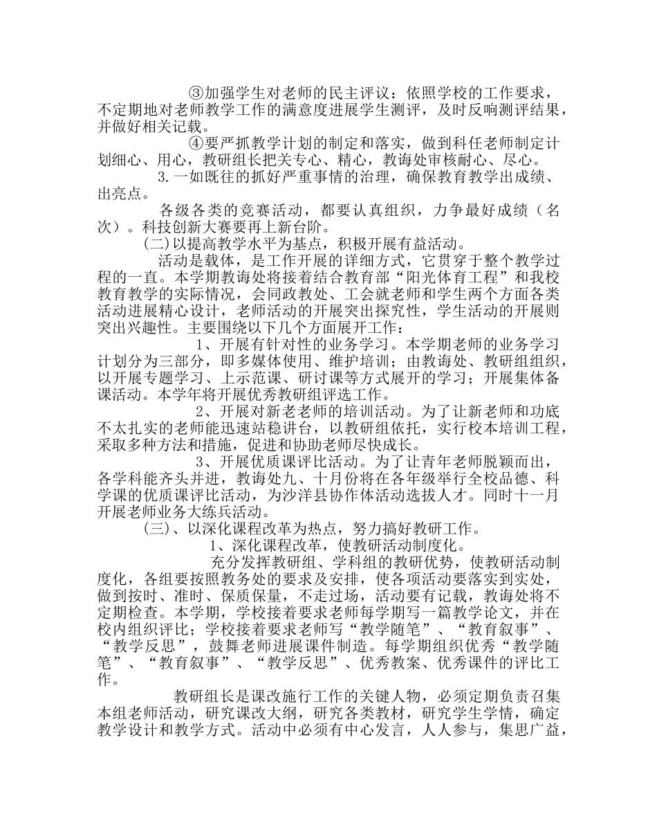 教导处范文小学教导处工作计划19 _第3页