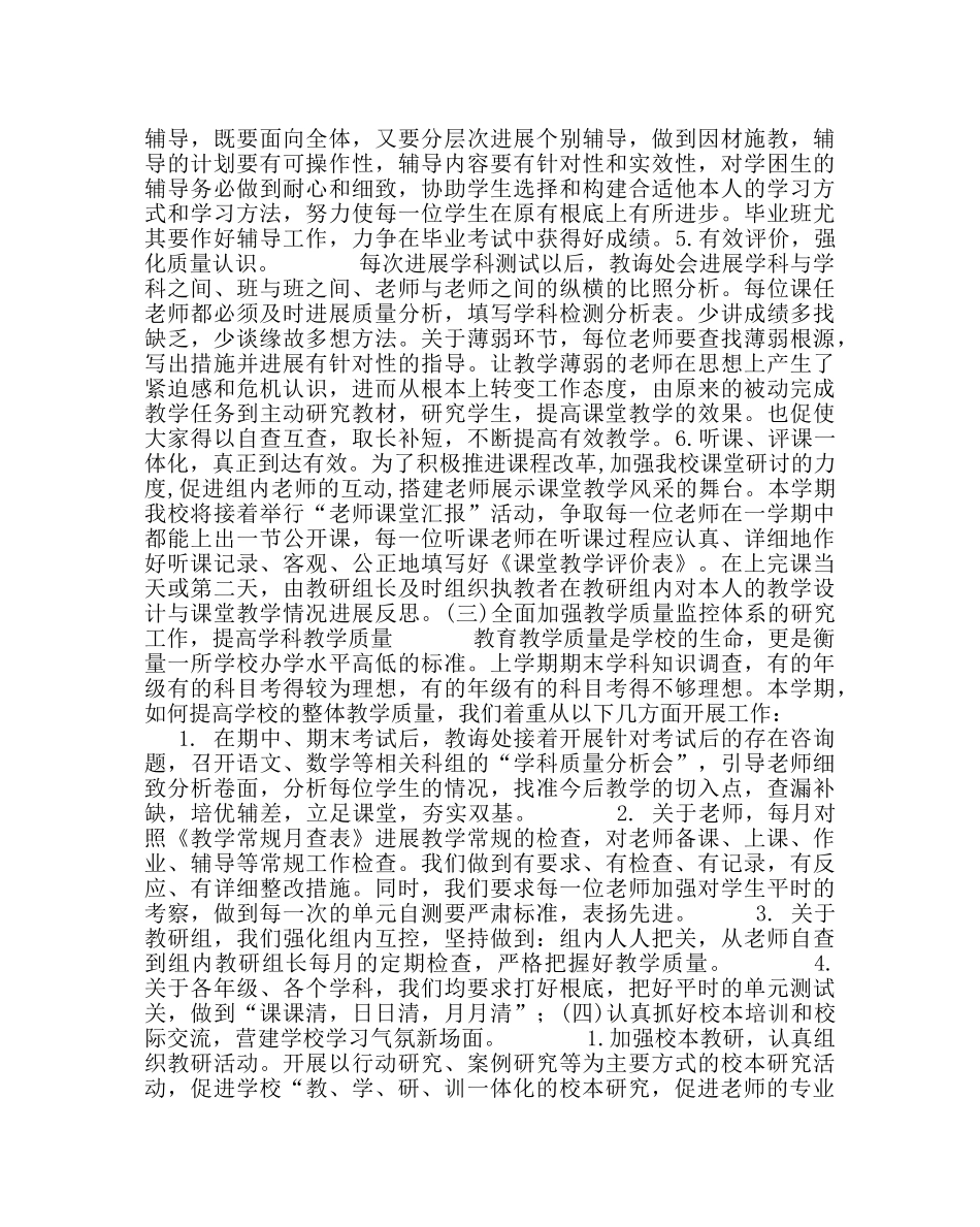 教导处范文小学教导处工作计划16 _第2页