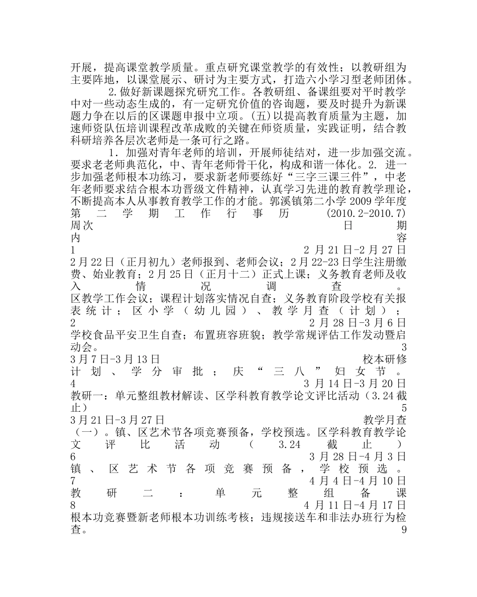 教导处范文小学教导处工作计划16 _第3页