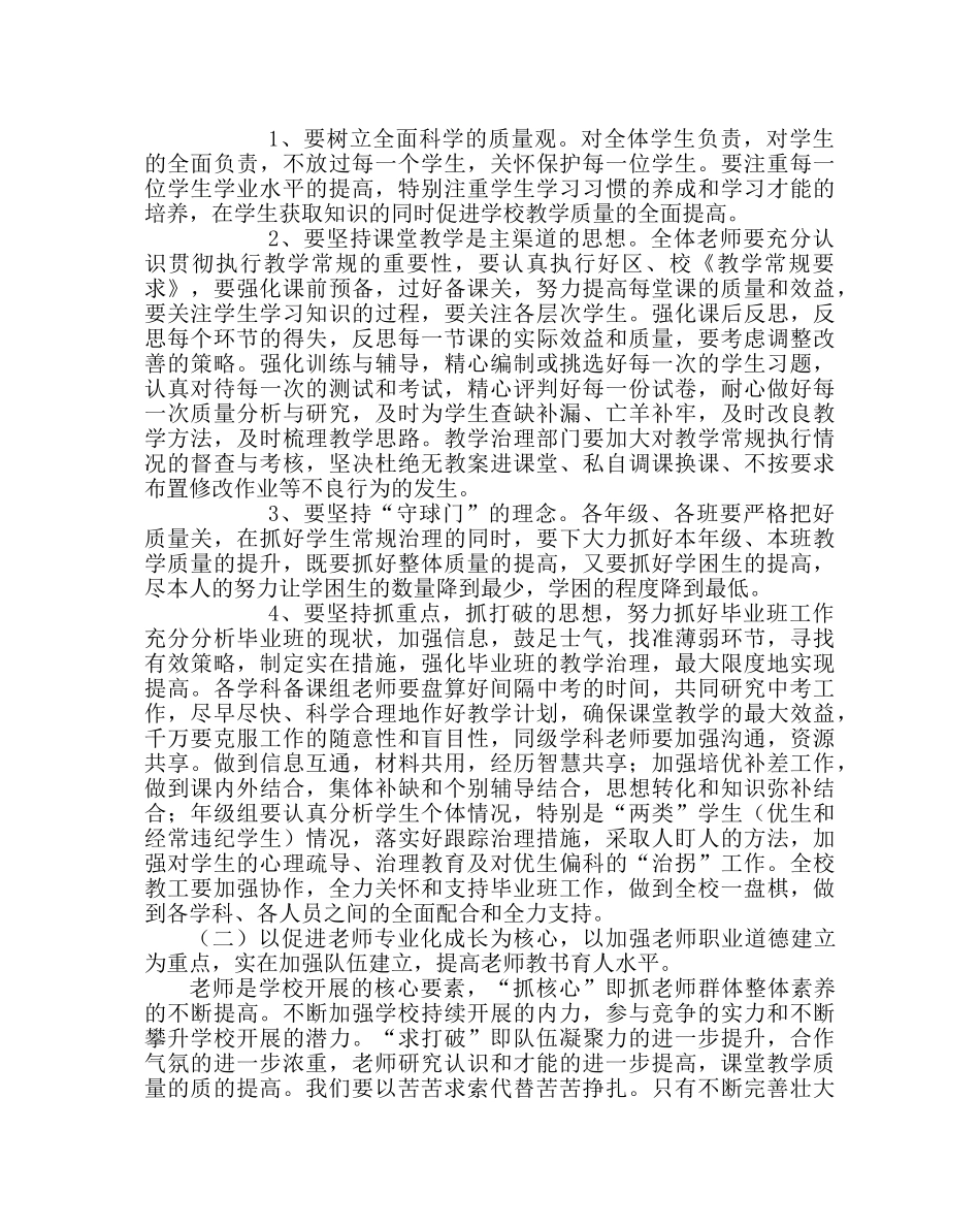 教导处范文小学教导处工作计划12 _第2页