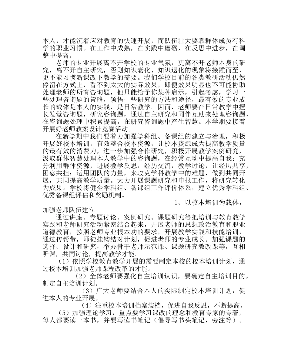 教导处范文小学教导处工作计划12 _第3页