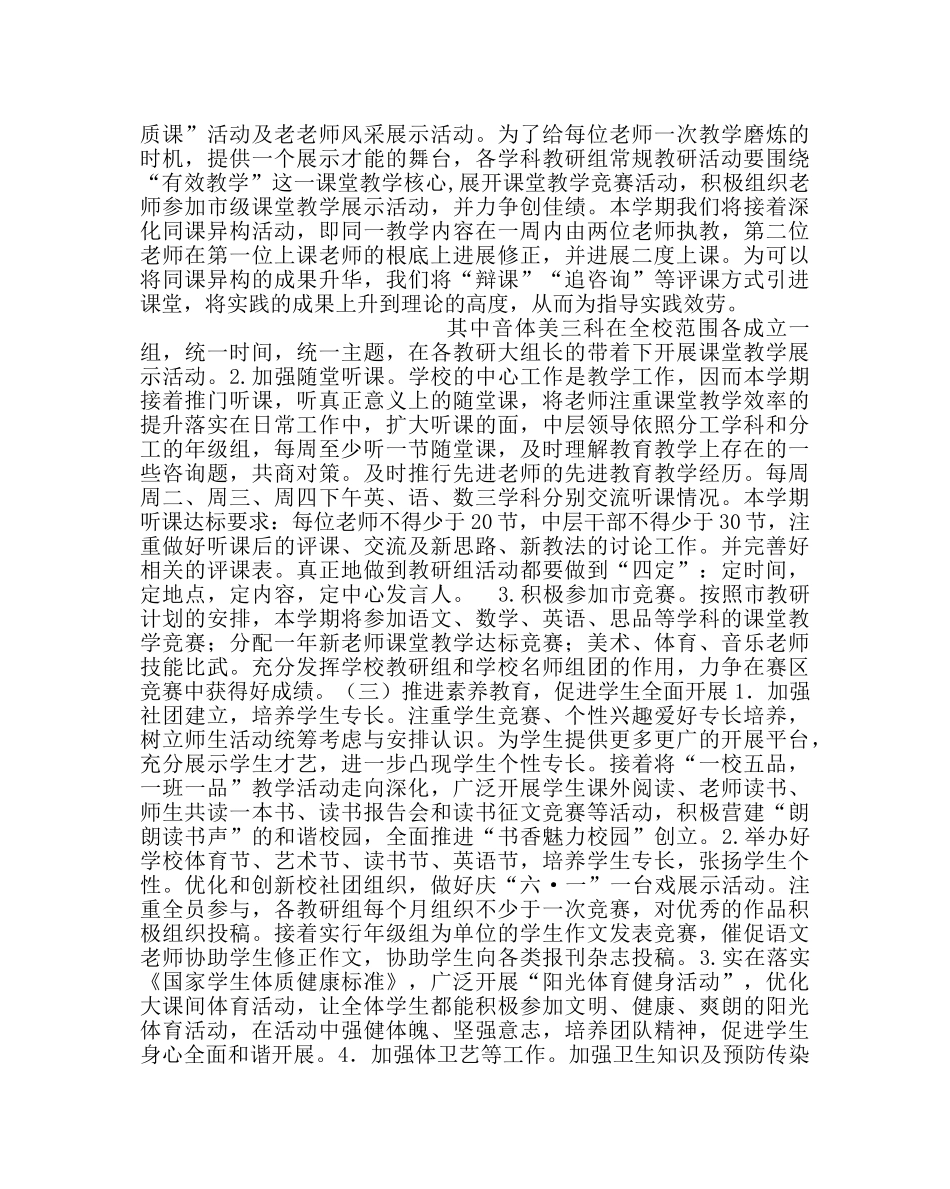 教导处范文小学教导处工作计划14 _第3页