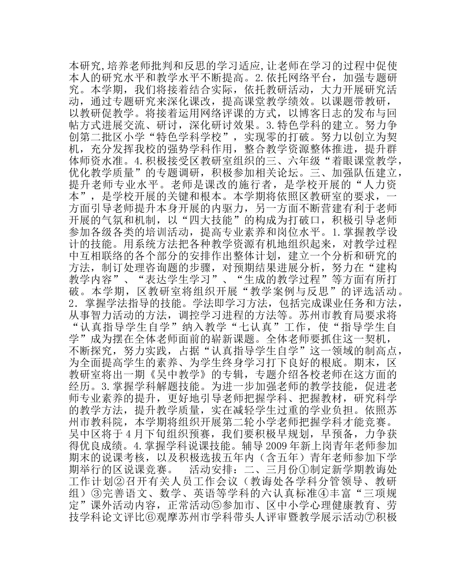 教导处范文小学教导处工作计划(第二学期)三 _第2页