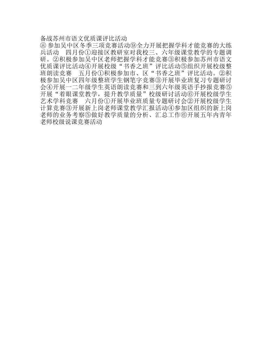 教导处范文小学教导处工作计划(第二学期)三 _第3页