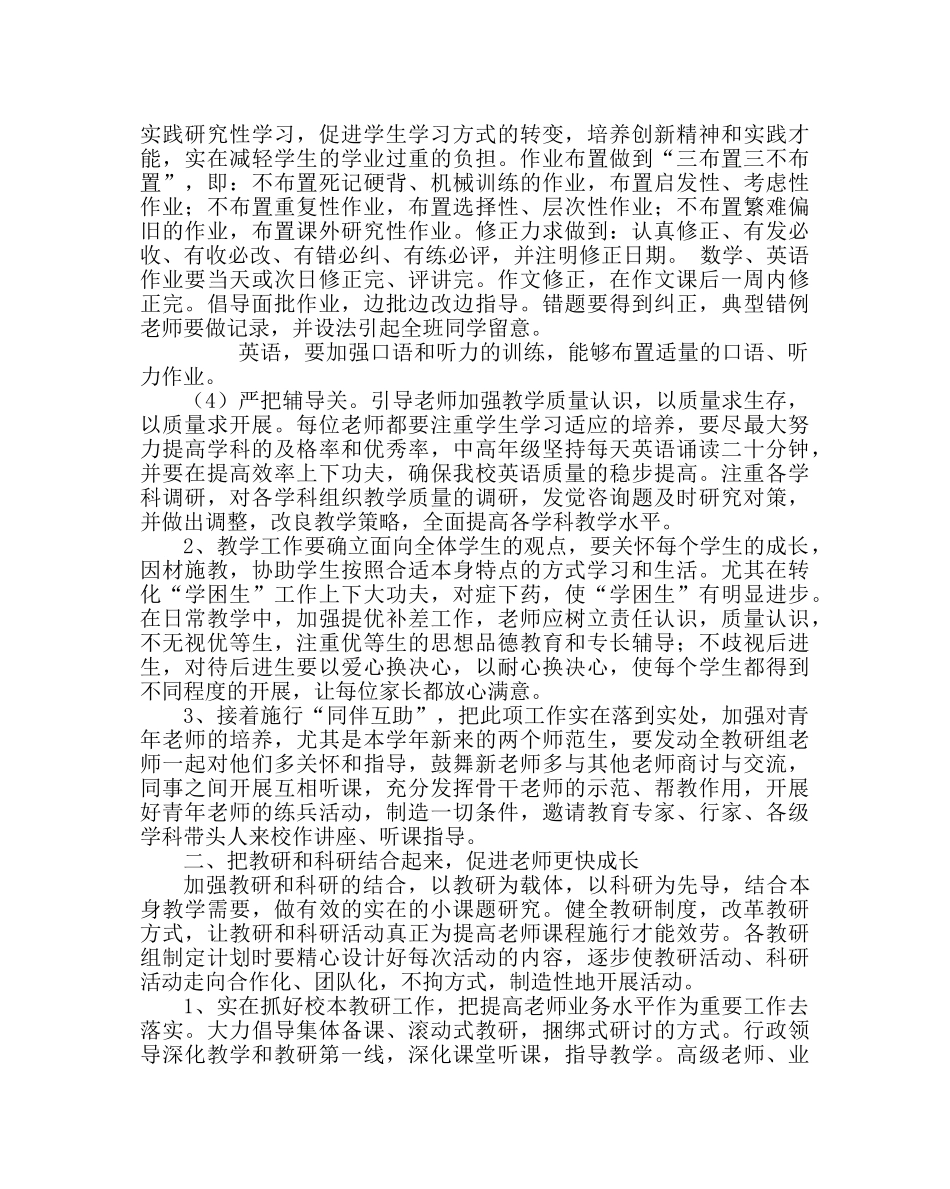 教导处范文小学教导处工作计划(第二学期） _第2页