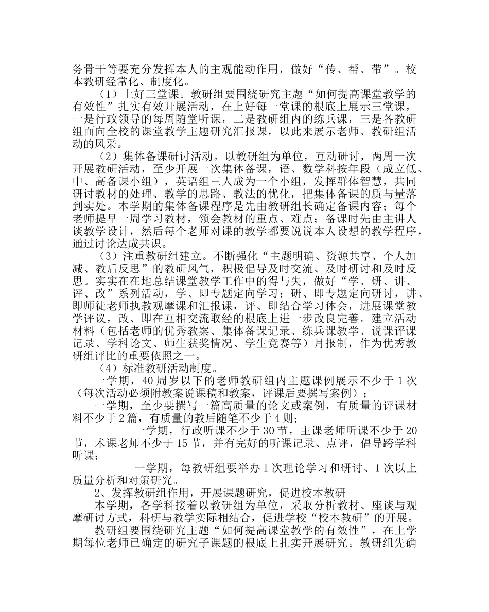 教导处范文小学教导处工作计划(第二学期） _第3页