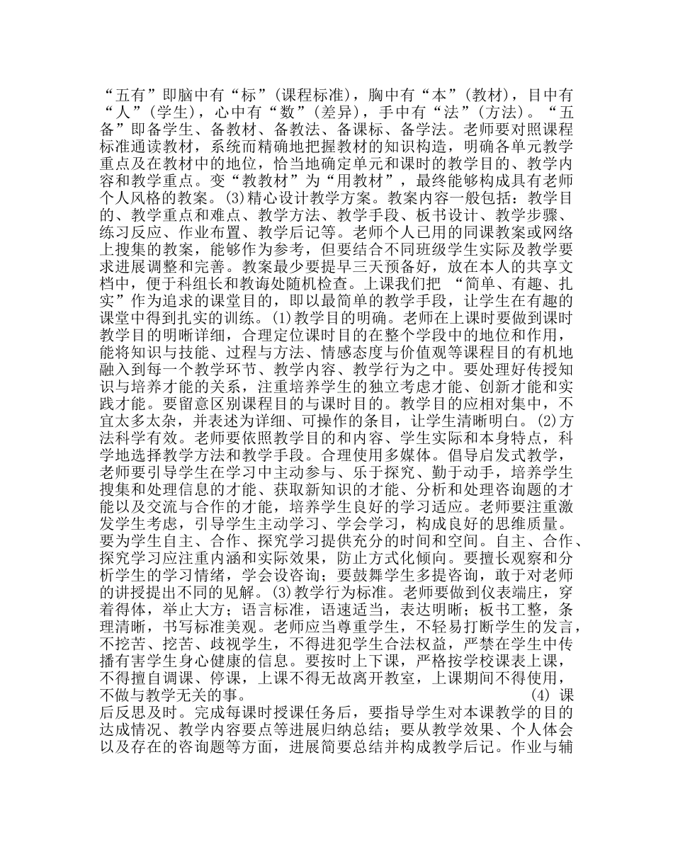 教导处范文小学教导处工作计划 _第2页