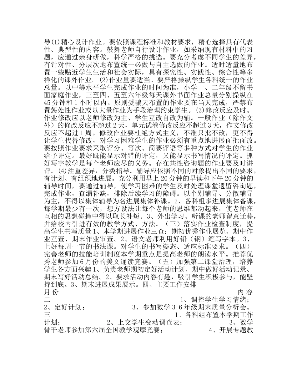 教导处范文小学教导处工作计划 _第3页