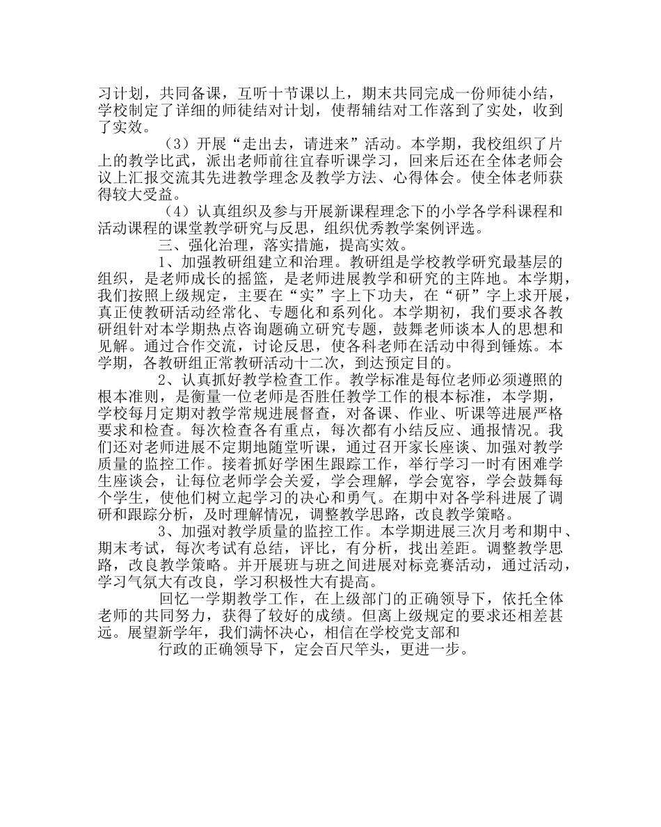 教导处范文小学教导处工作总结四 _第2页