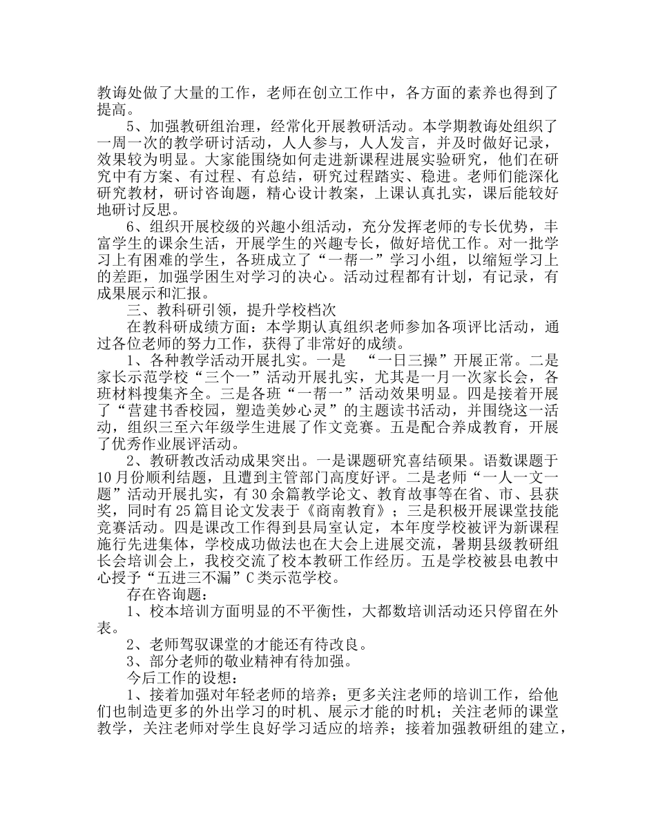 教导处范文小学教导处工作总结二 _第2页
