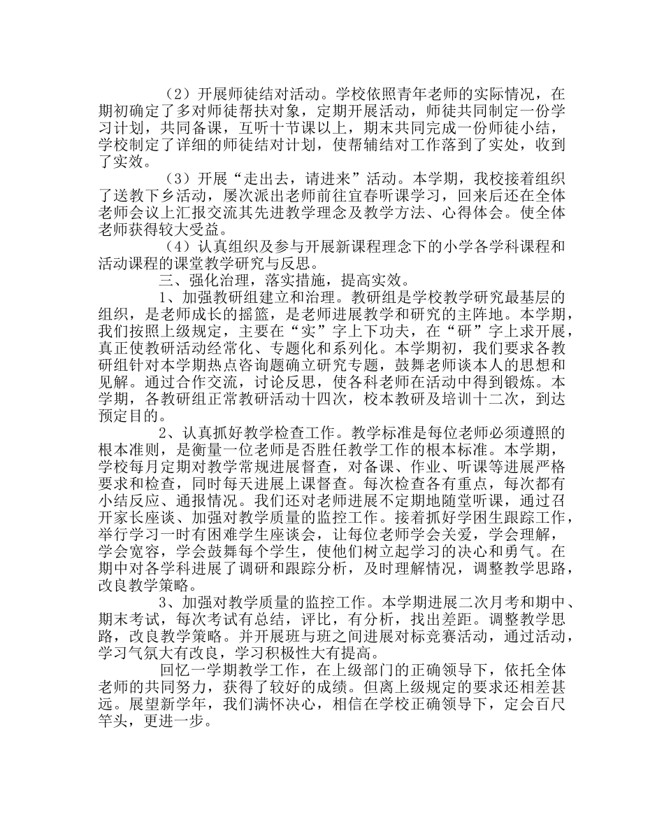 教导处范文小学教导处工作总结五 _第2页