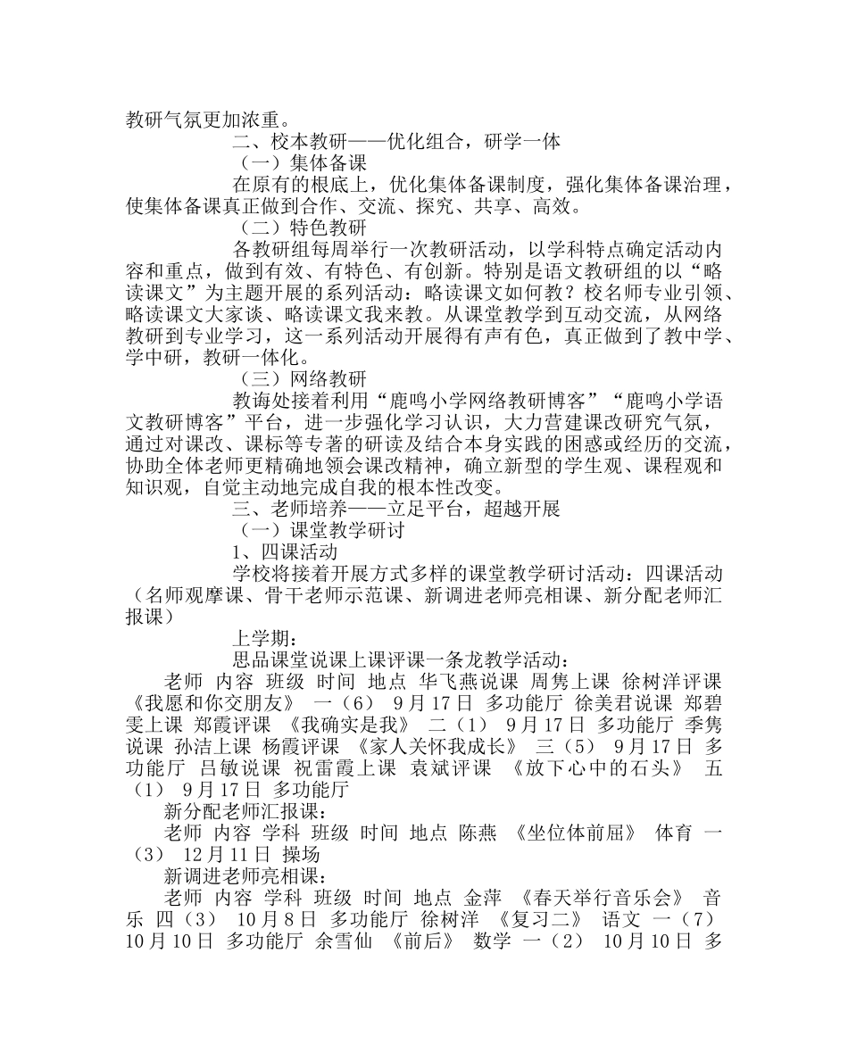 教导处范文小学教导处工作总结三 _第2页