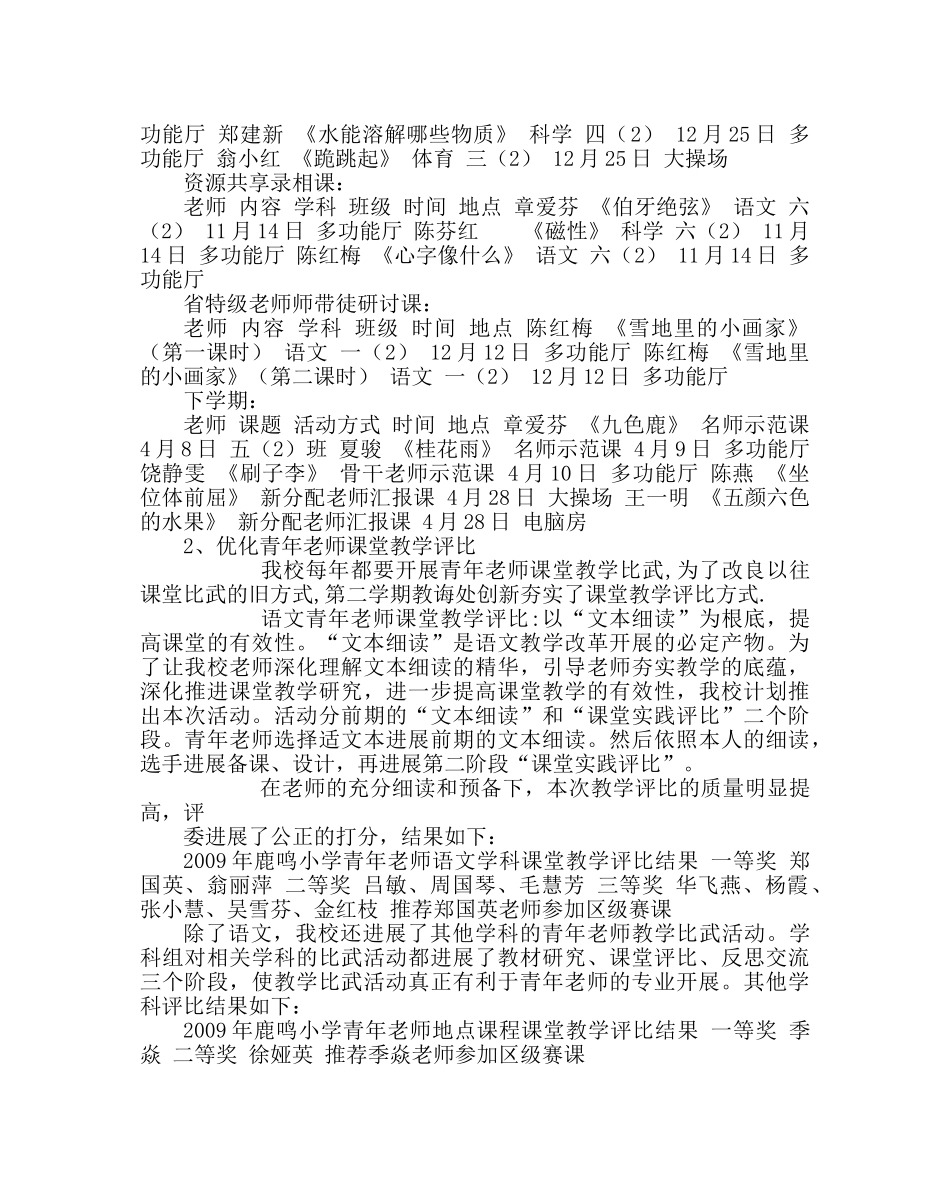 教导处范文小学教导处工作总结三 _第3页