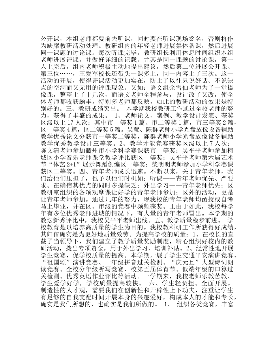 教导处范文小学教导处工作总结13 _第2页