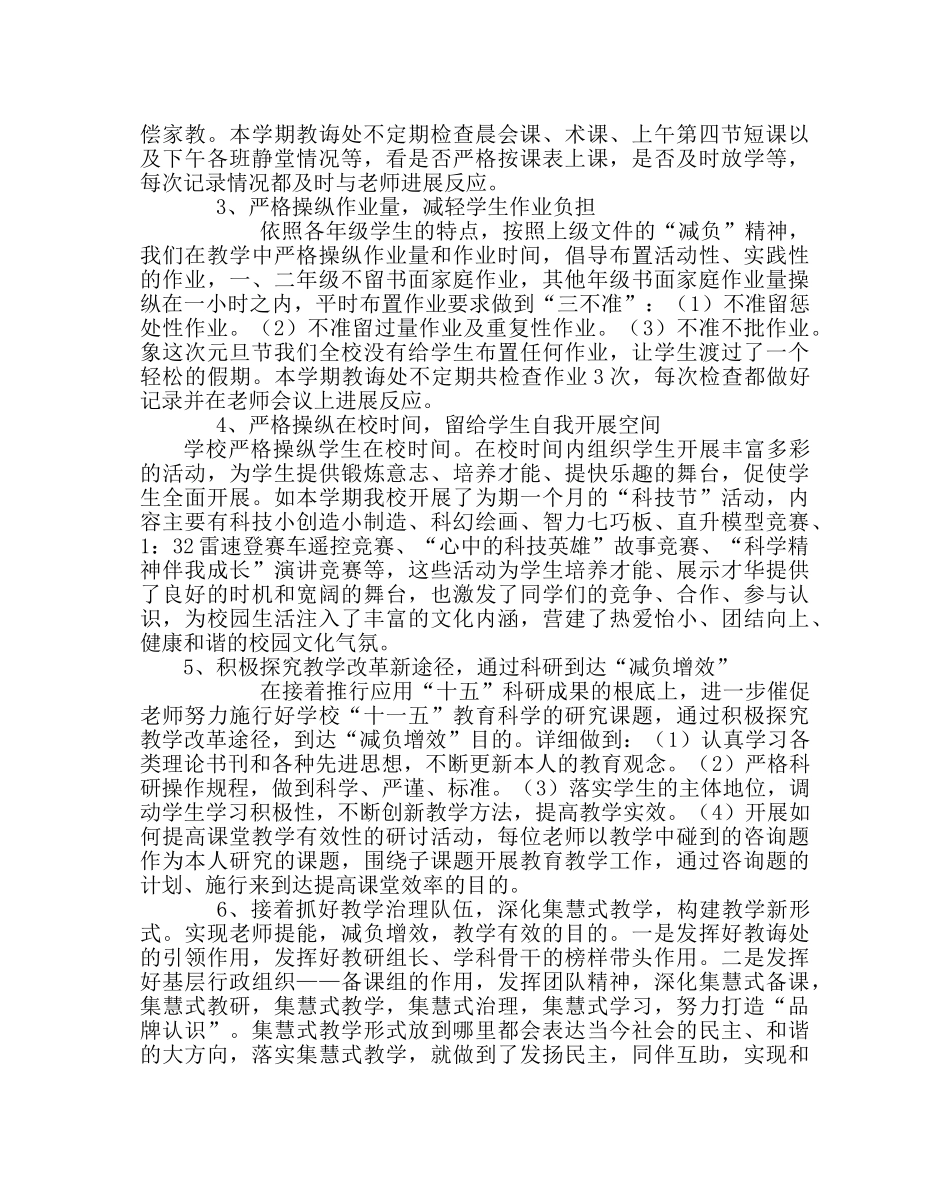 教导处范文小学教导处工作总结二_0 _第2页