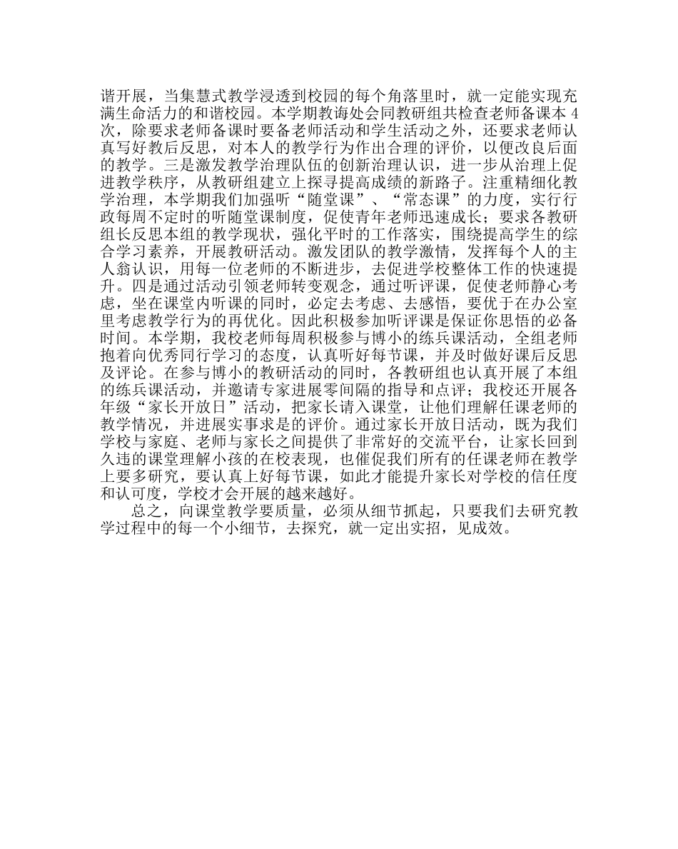 教导处范文小学教导处工作总结二_0 _第3页