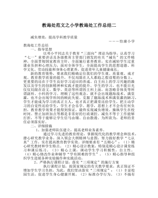教导处范文小学教导处工作总结二_0 