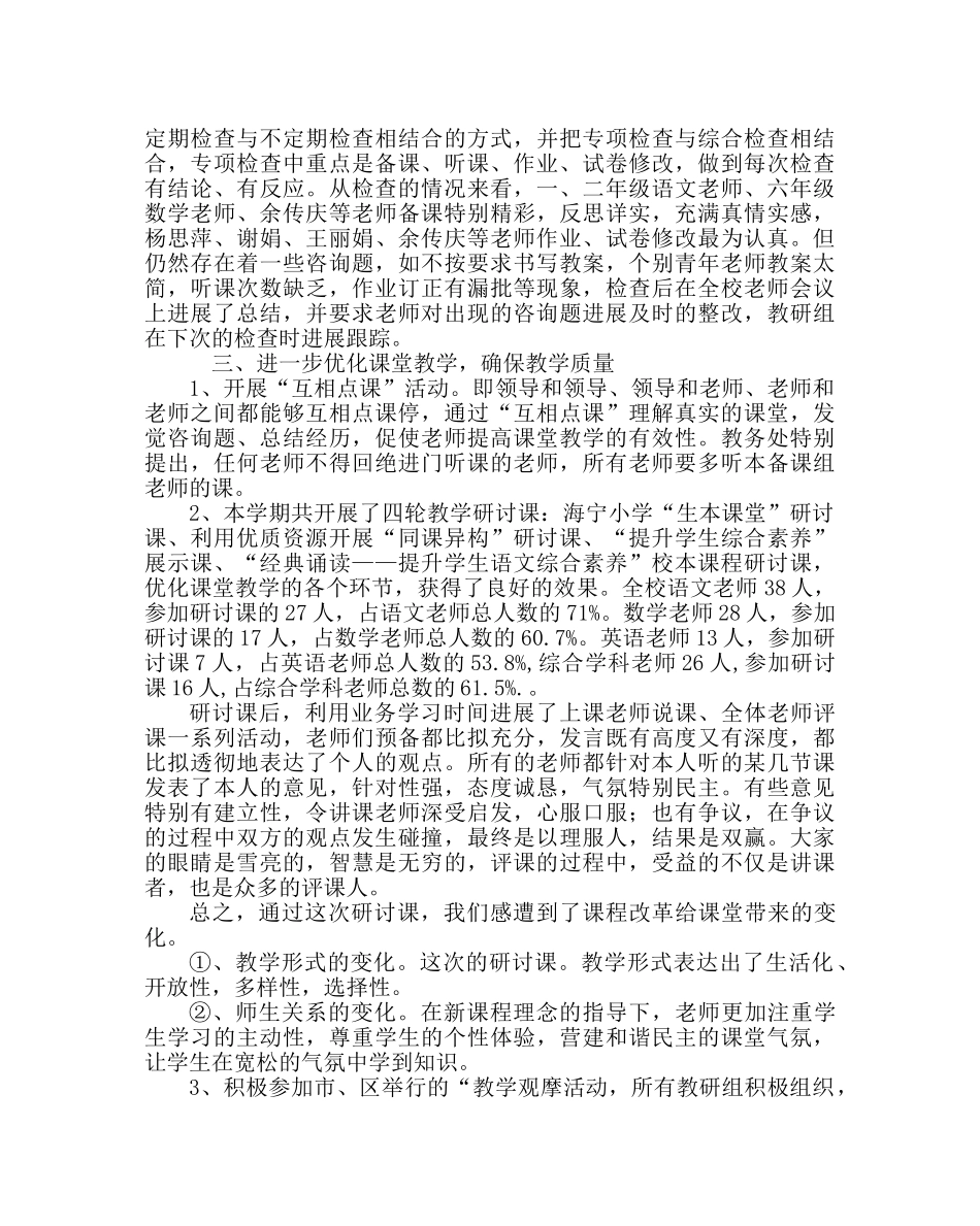 教导处范文小学教导处工作总结15 _第2页