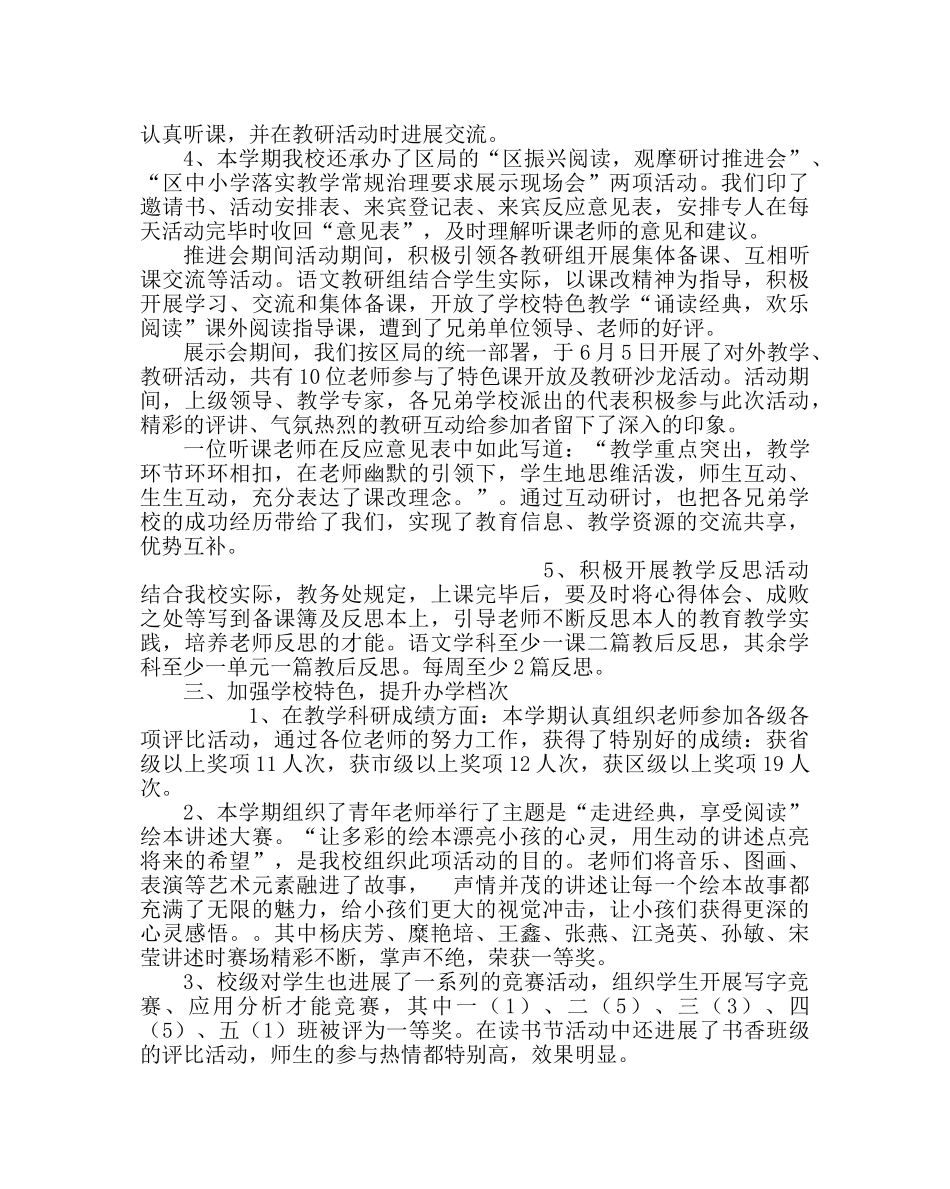 教导处范文小学教导处工作总结15 _第3页