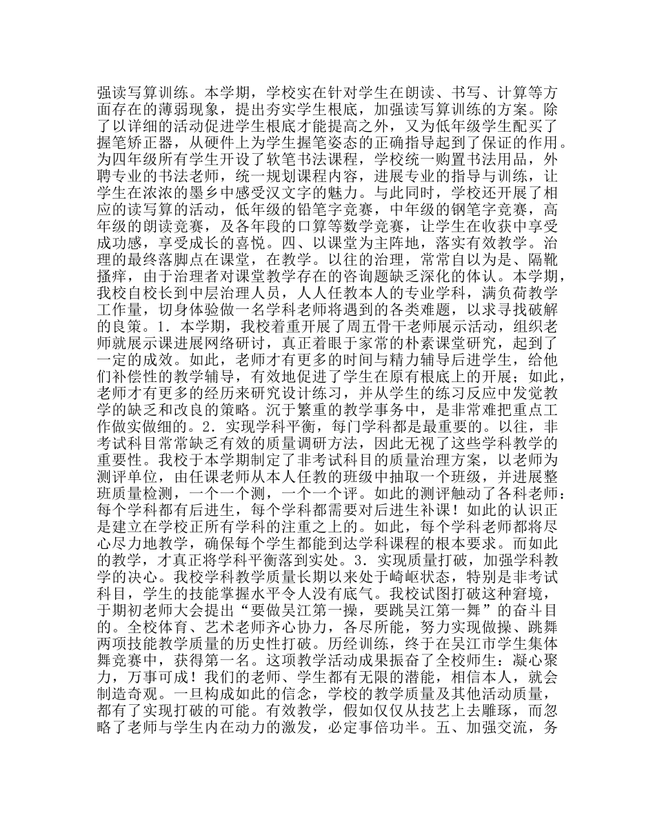 教导处范文小学教导处工作总结_0 _第2页