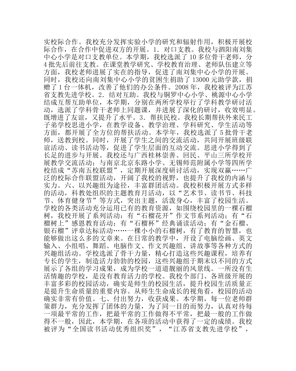 教导处范文小学教导处工作总结_0 _第3页