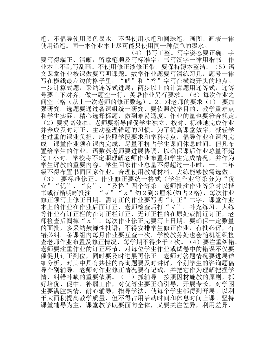 教导处范文小学教导处工作总结22 _第3页